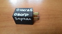 Реле обогрева зеркал OMEGA B
