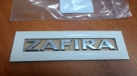 Шильдик «ZAFIRA», Зафира Б (2005-2015), хром
